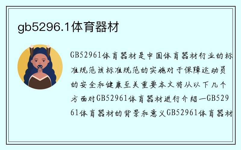 gb5296.1体育器材
